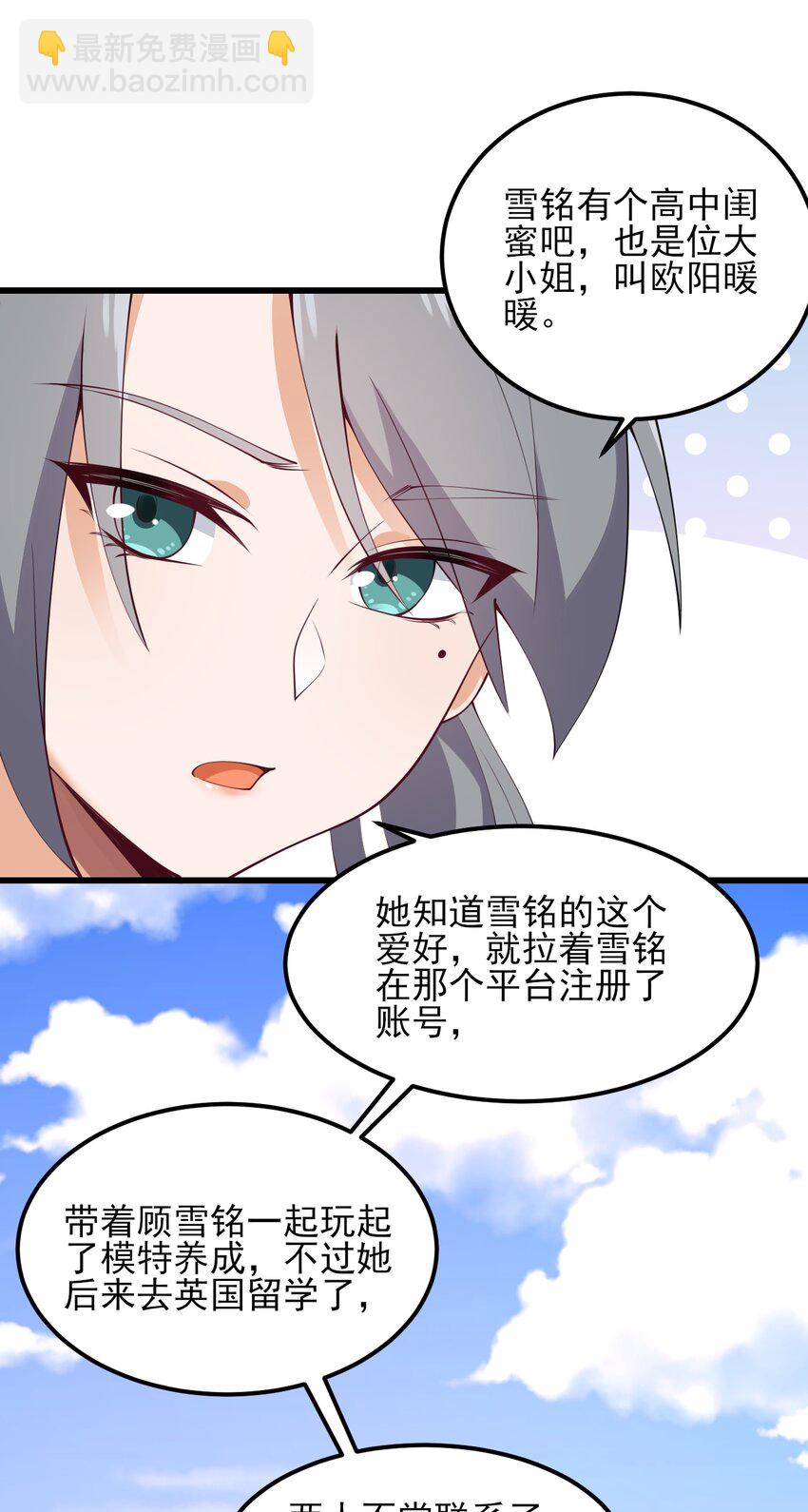 《涩系大小姐的废宅养成计划》115 解释不清啦！ 第11页
