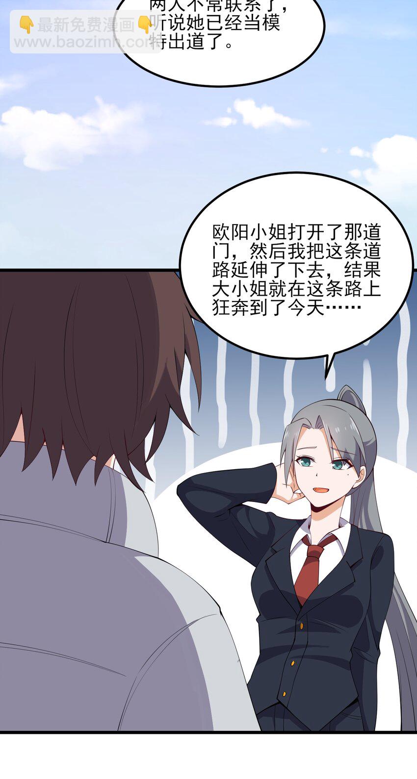 《涩系大小姐的废宅养成计划》115 解释不清啦！ 第12页