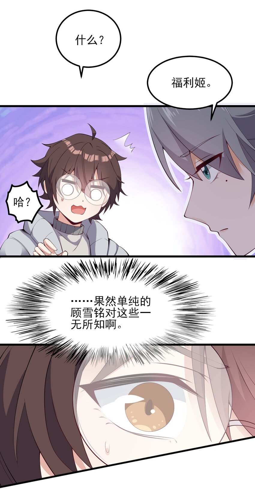 《涩系大小姐的废宅养成计划》115 解释不清啦！ 第14页