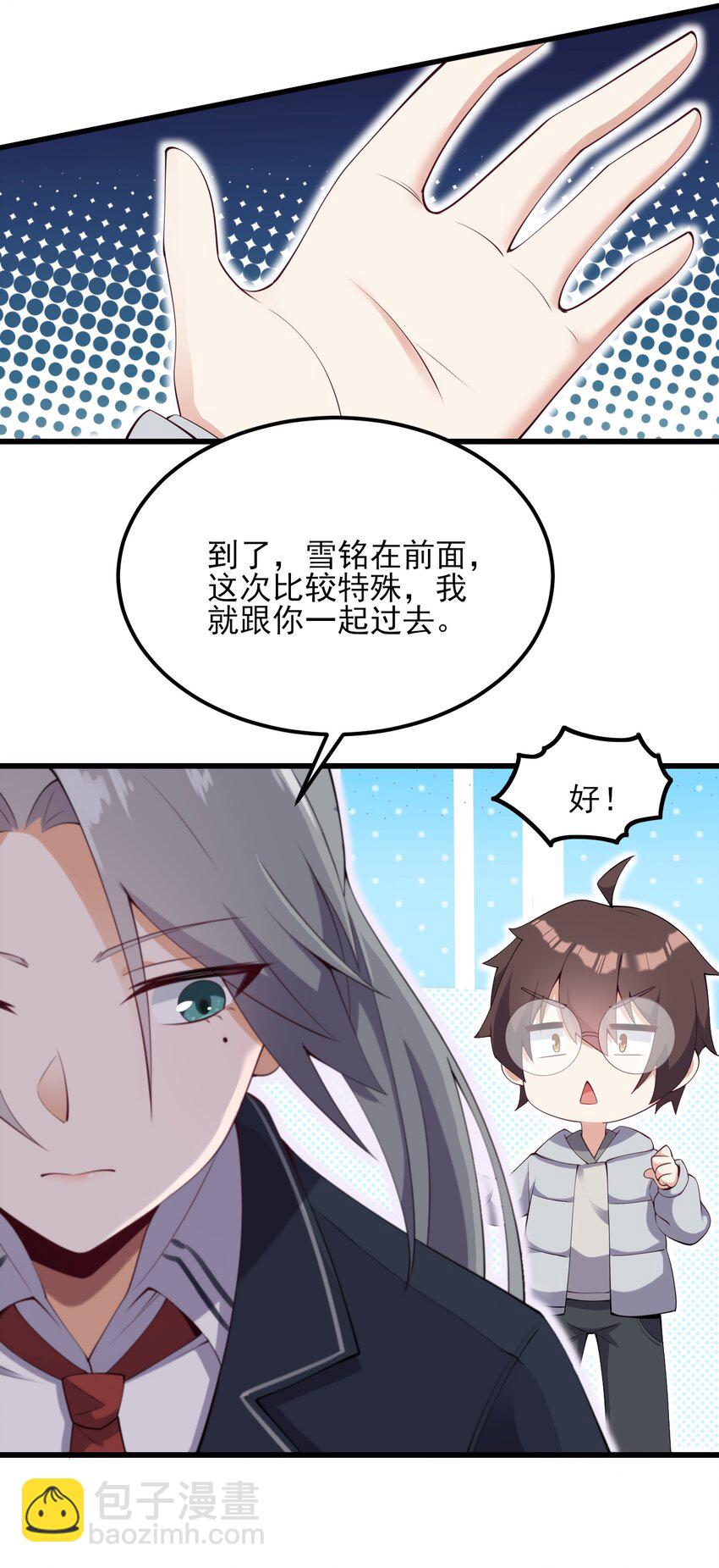 《涩系大小姐的废宅养成计划》115 解释不清啦！ 第15页