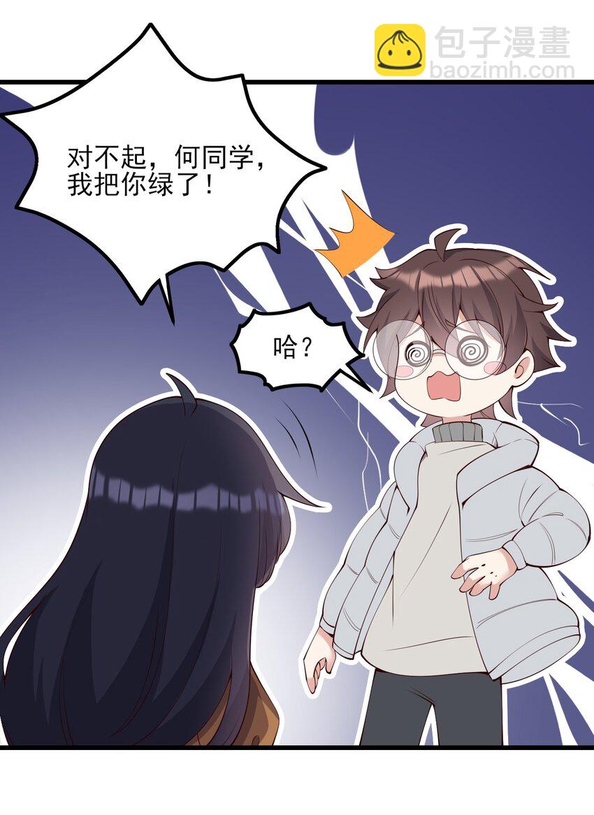 《涩系大小姐的废宅养成计划》115 解释不清啦！ 第19页