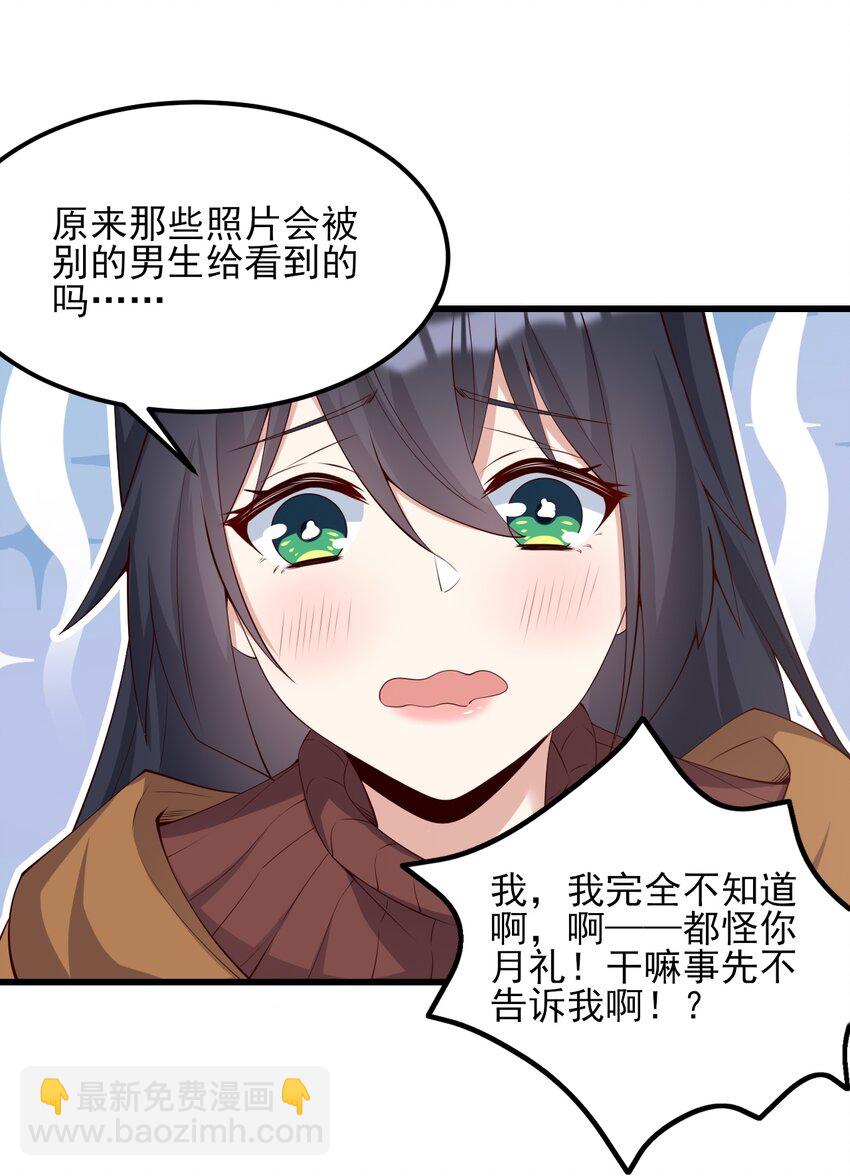 《涩系大小姐的废宅养成计划》115 解释不清啦！ 第20页