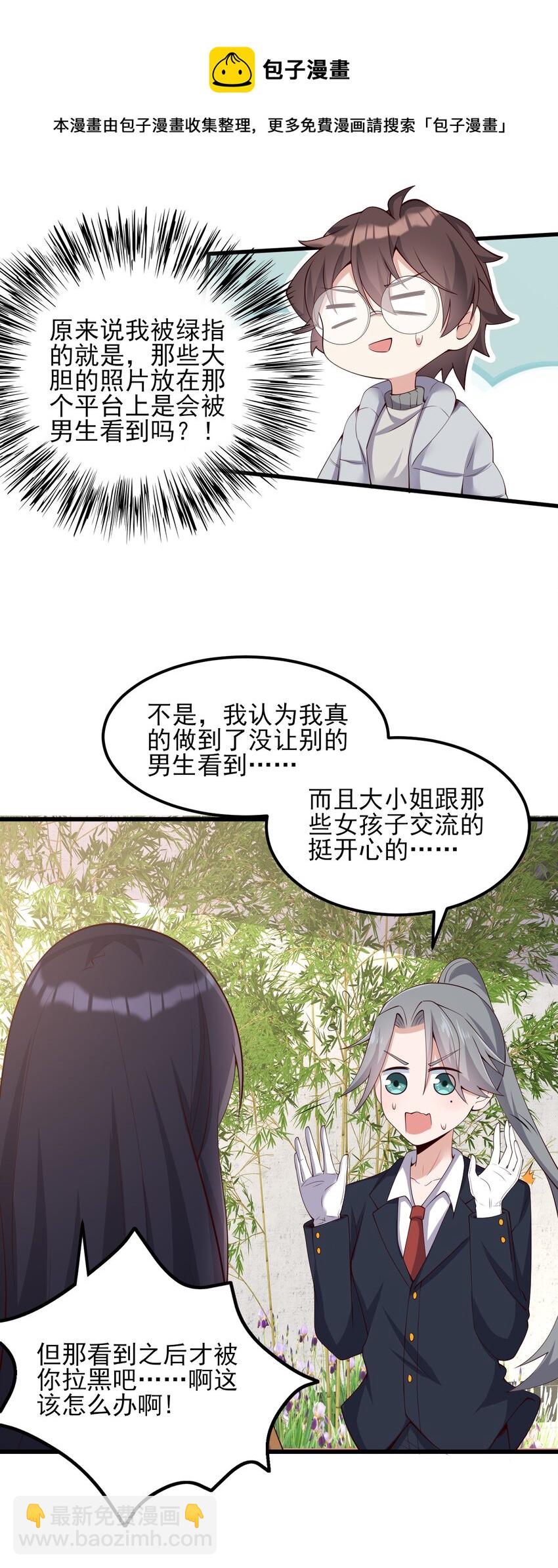 《涩系大小姐的废宅养成计划》115 解释不清啦！ 第21页