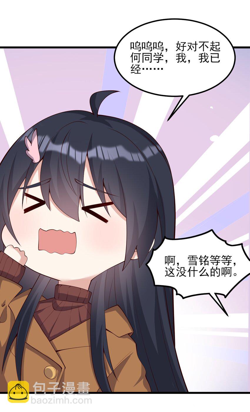 《涩系大小姐的废宅养成计划》115 解释不清啦！ 第22页