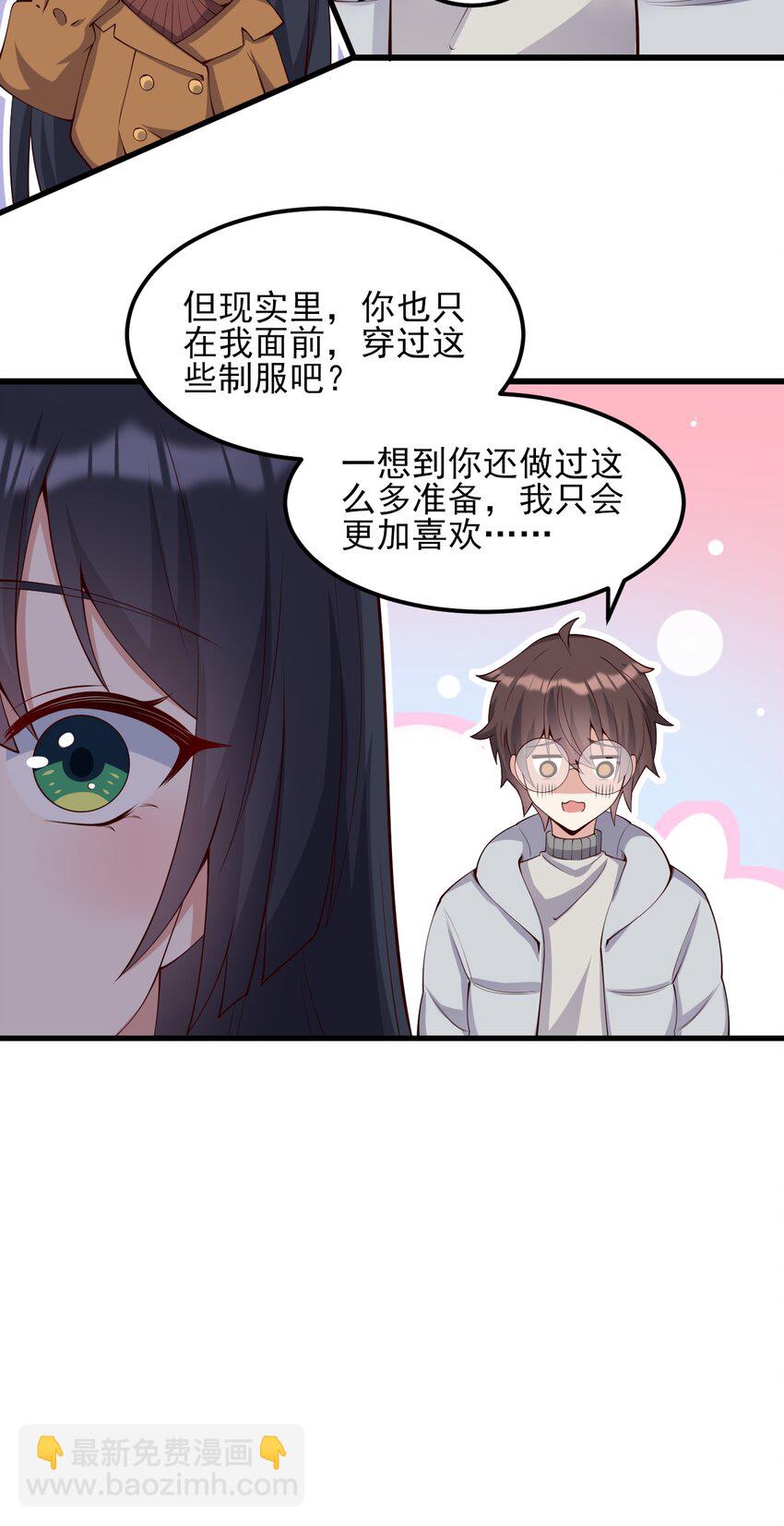 《涩系大小姐的废宅养成计划》115 解释不清啦！ 第24页