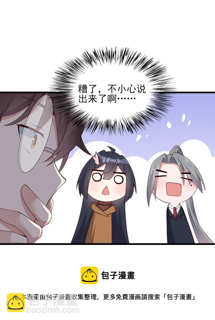 《涩系大小姐的废宅养成计划》115 解释不清啦！ 第25页