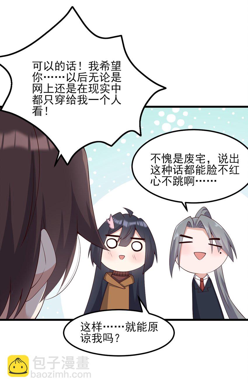 《涩系大小姐的废宅养成计划》115 解释不清啦！ 第26页