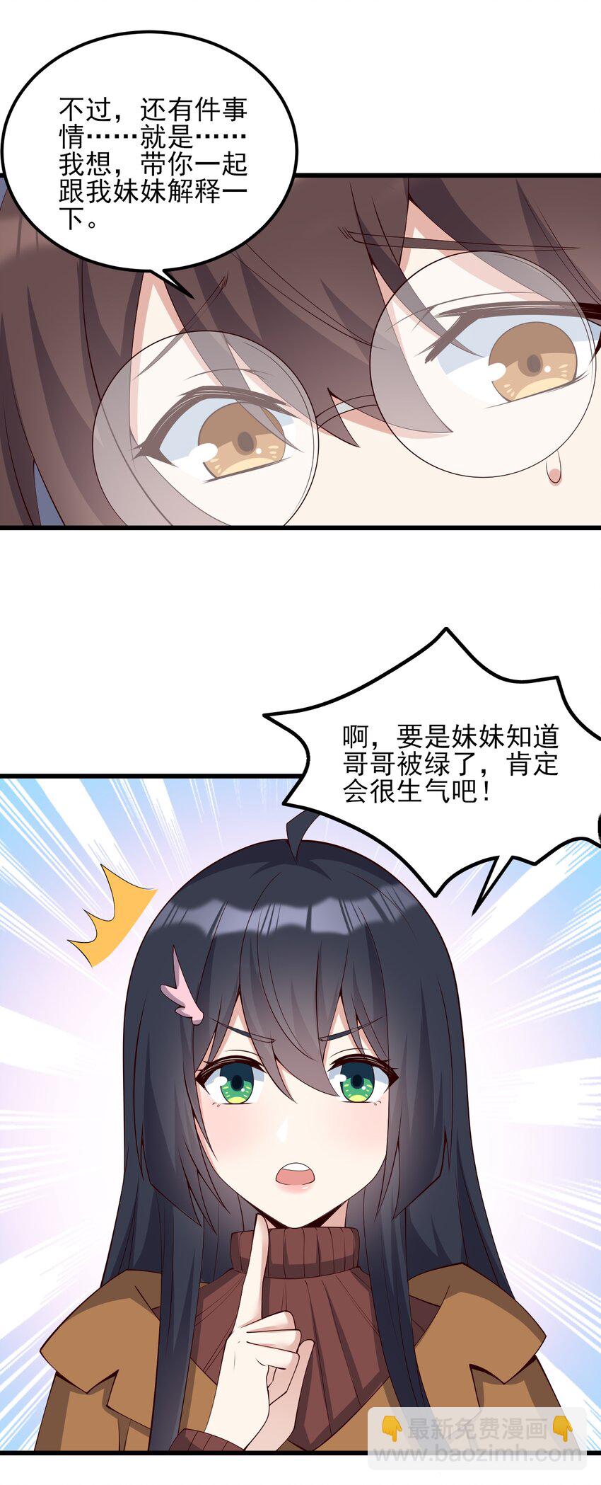 《涩系大小姐的废宅养成计划》115 解释不清啦！ 第28页