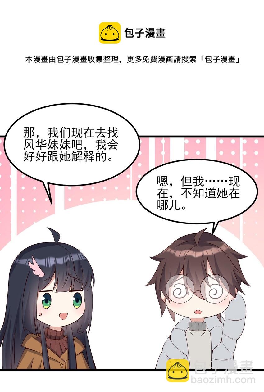 《涩系大小姐的废宅养成计划》115 解释不清啦！ 第29页