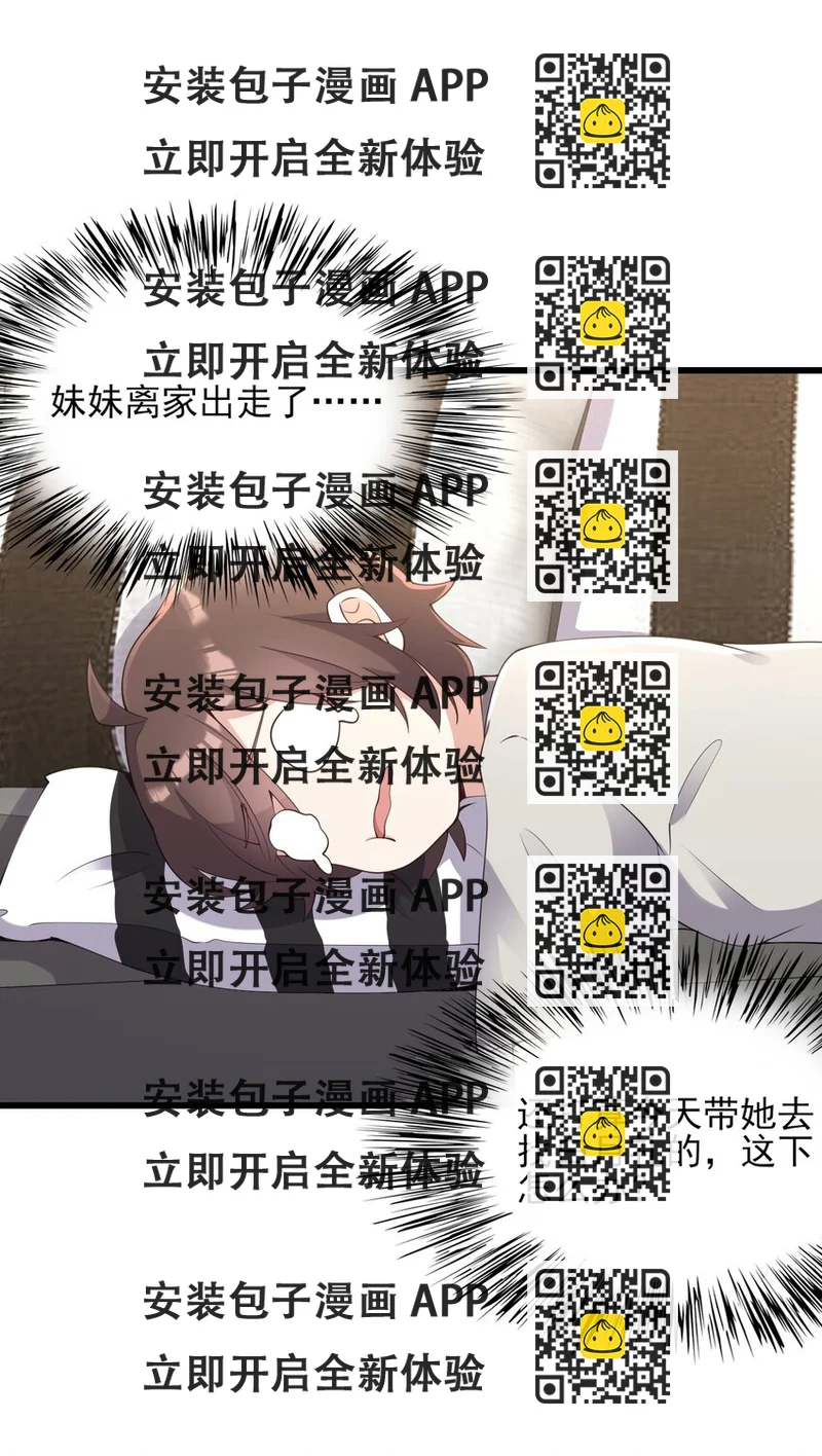 《涩系大小姐的废宅养成计划》115 解释不清啦！ 第2页