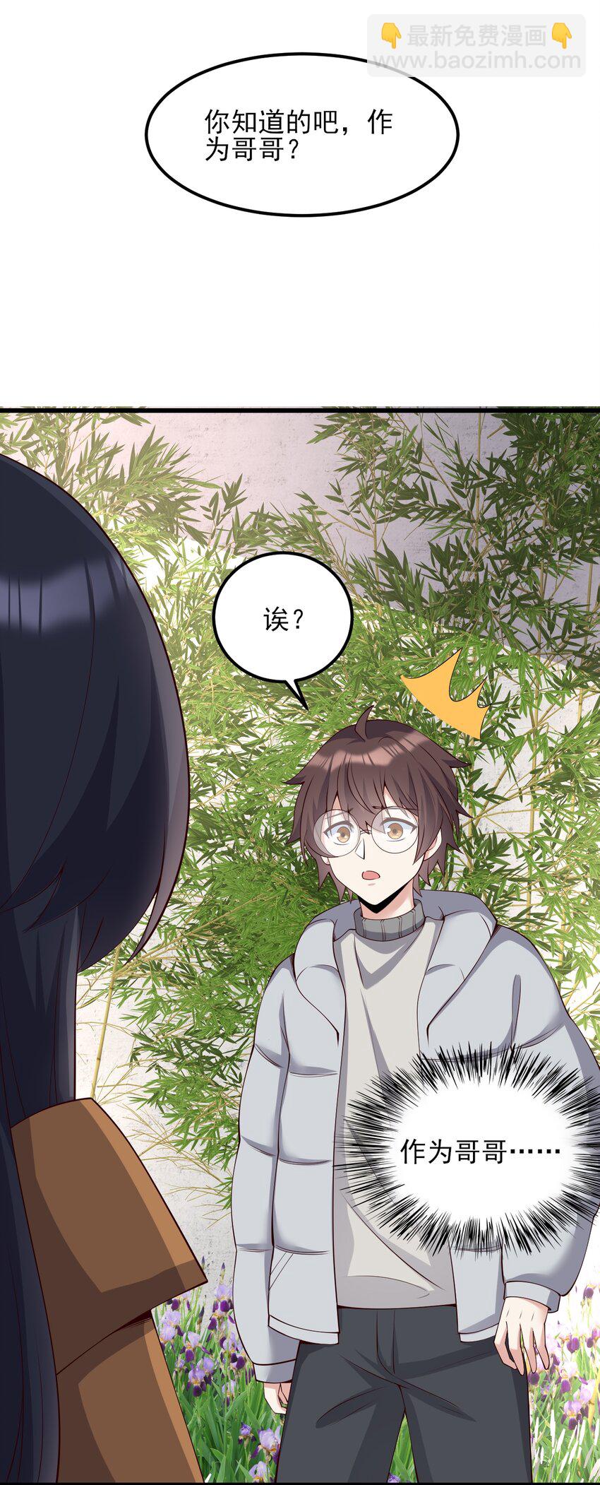 《涩系大小姐的废宅养成计划》115 解释不清啦！ 第30页