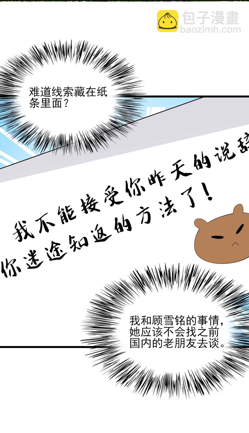 《涩系大小姐的废宅养成计划》115 解释不清啦！ 第31页