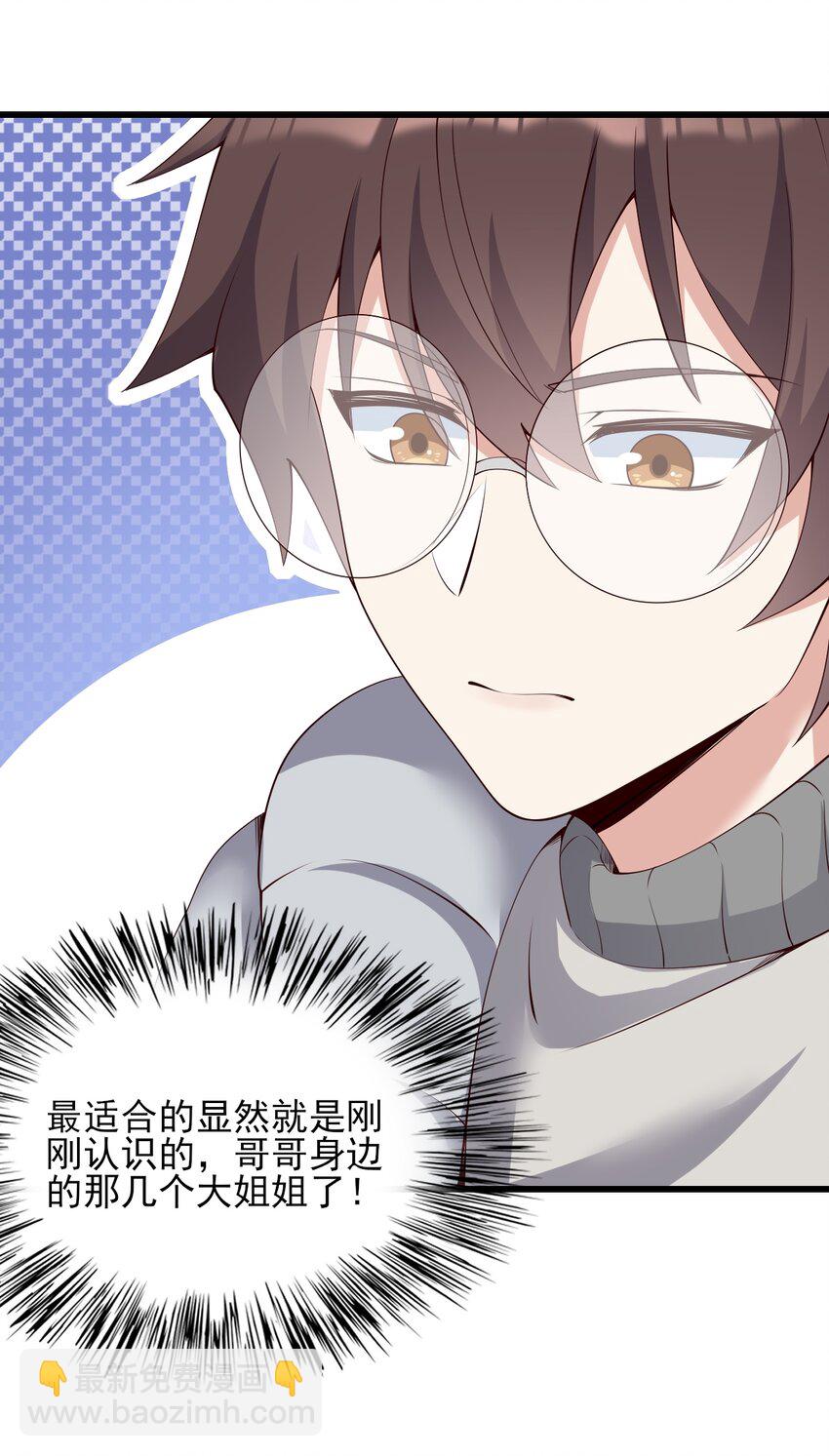 《涩系大小姐的废宅养成计划》115 解释不清啦！ 第32页