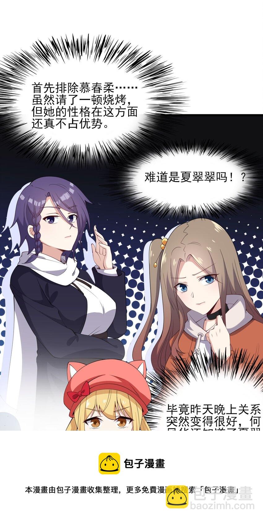《涩系大小姐的废宅养成计划》115 解释不清啦！ 第33页