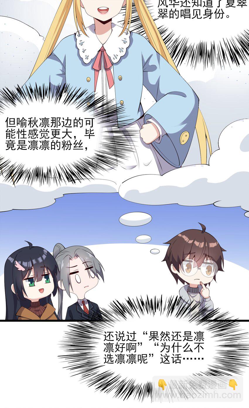 《涩系大小姐的废宅养成计划》115 解释不清啦！ 第34页