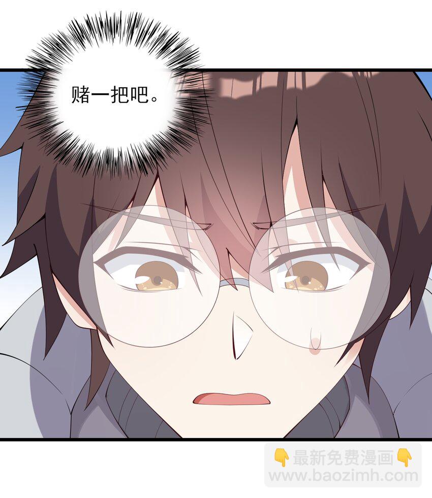 《涩系大小姐的废宅养成计划》115 解释不清啦！ 第35页