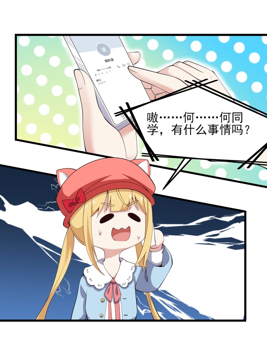 《涩系大小姐的废宅养成计划》115 解释不清啦！ 第36页