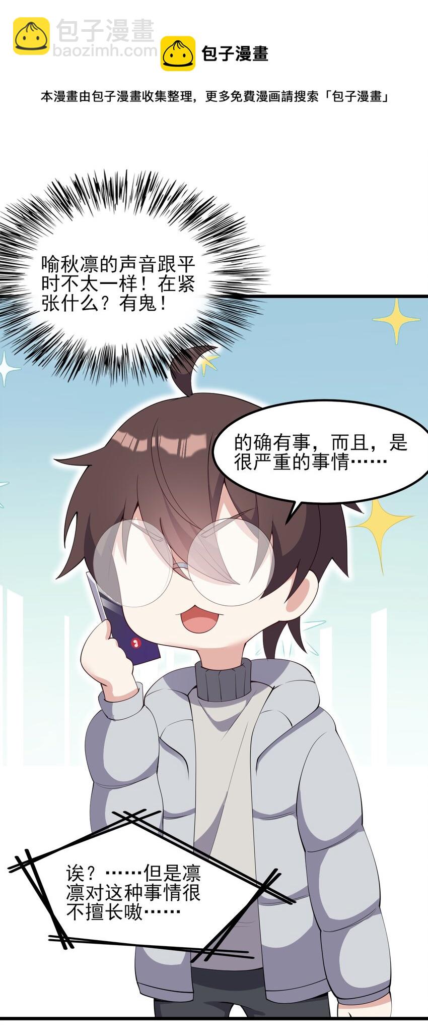 《涩系大小姐的废宅养成计划》115 解释不清啦！ 第37页