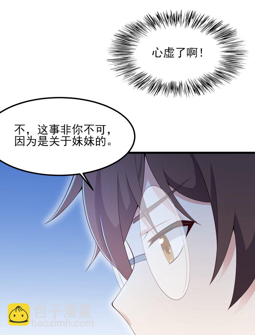 《涩系大小姐的废宅养成计划》115 解释不清啦！ 第38页