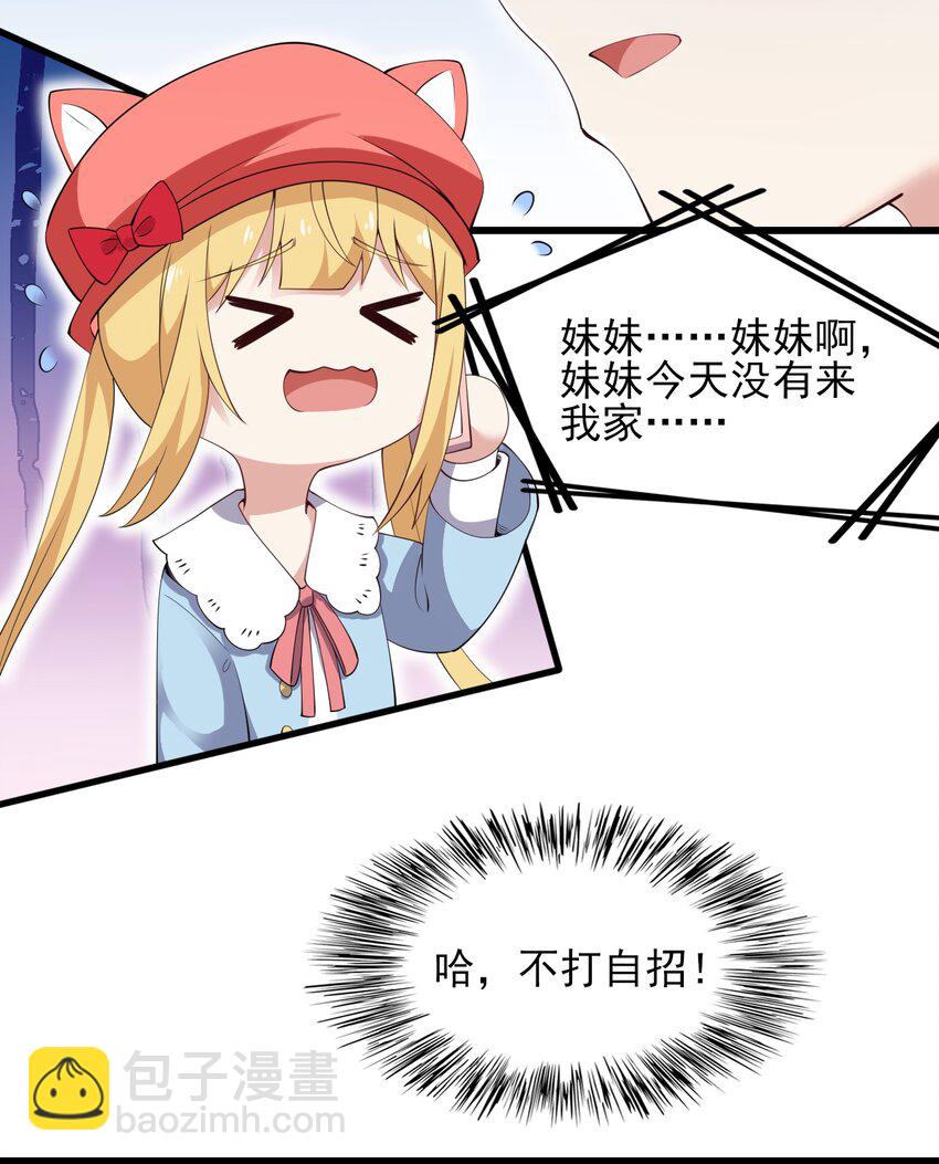 《涩系大小姐的废宅养成计划》115 解释不清啦！ 第39页