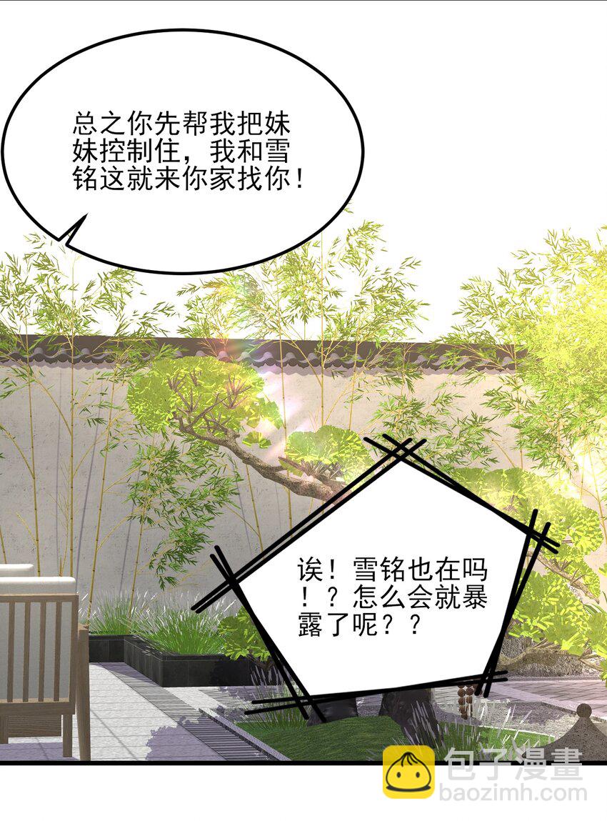 《涩系大小姐的废宅养成计划》115 解释不清啦！ 第40页