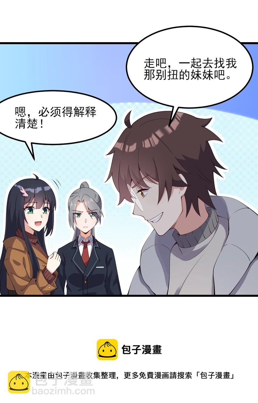 《涩系大小姐的废宅养成计划》115 解释不清啦！ 第41页
