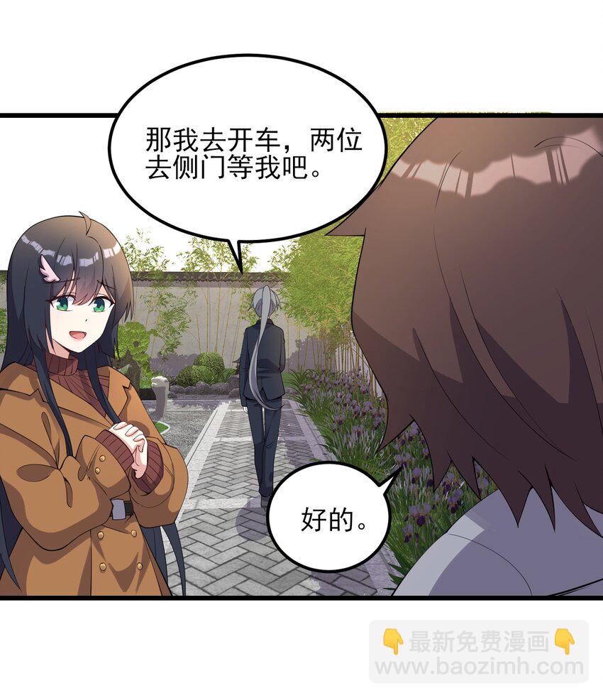《涩系大小姐的废宅养成计划》115 解释不清啦！ 第42页