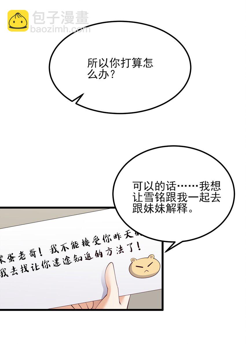 《涩系大小姐的废宅养成计划》115 解释不清啦！ 第8页