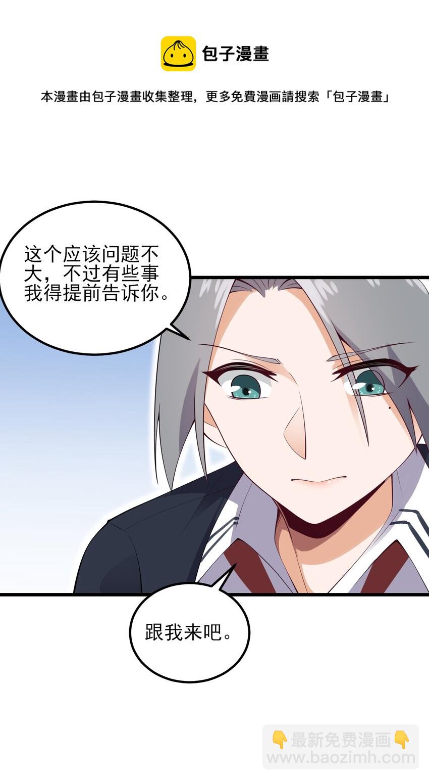 《涩系大小姐的废宅养成计划》115 解释不清啦！ 第9页