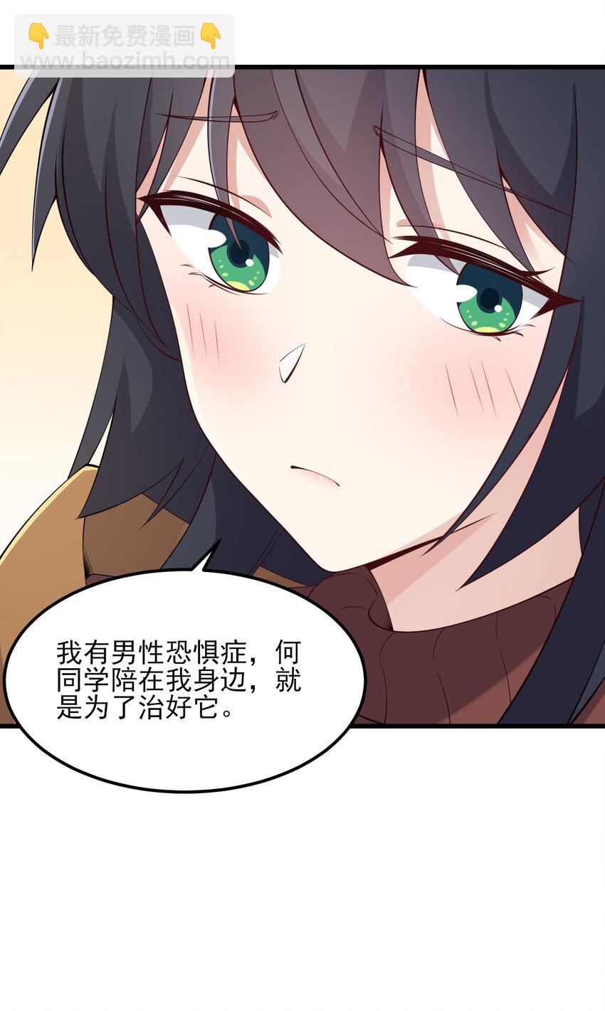 《涩系大小姐的废宅养成计划》116 修罗场 第10页
