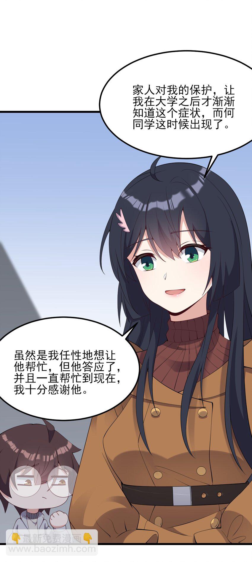 《涩系大小姐的废宅养成计划》116 修罗场 第11页