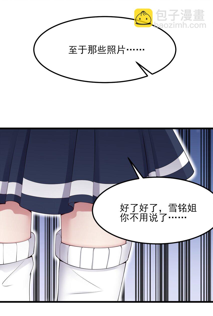 《涩系大小姐的废宅养成计划》116 修罗场 第12页
