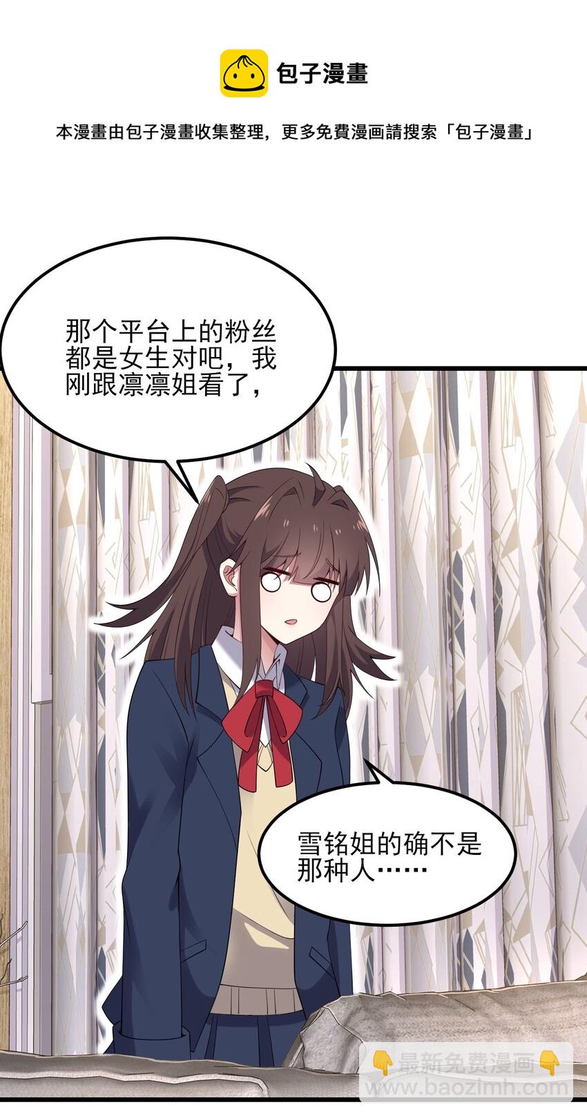 《涩系大小姐的废宅养成计划》116 修罗场 第13页