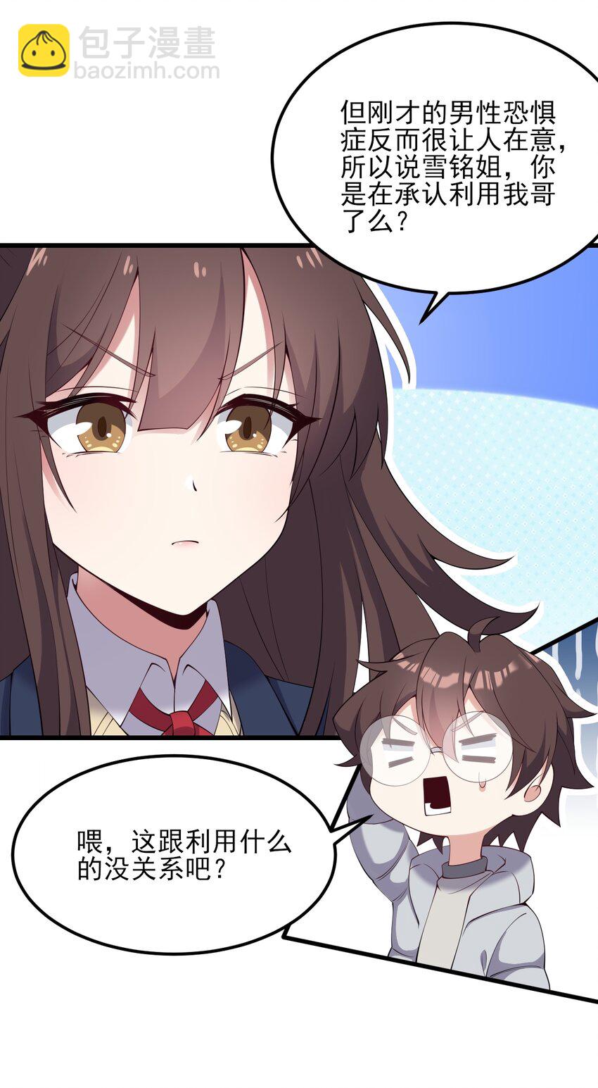 《涩系大小姐的废宅养成计划》116 修罗场 第14页