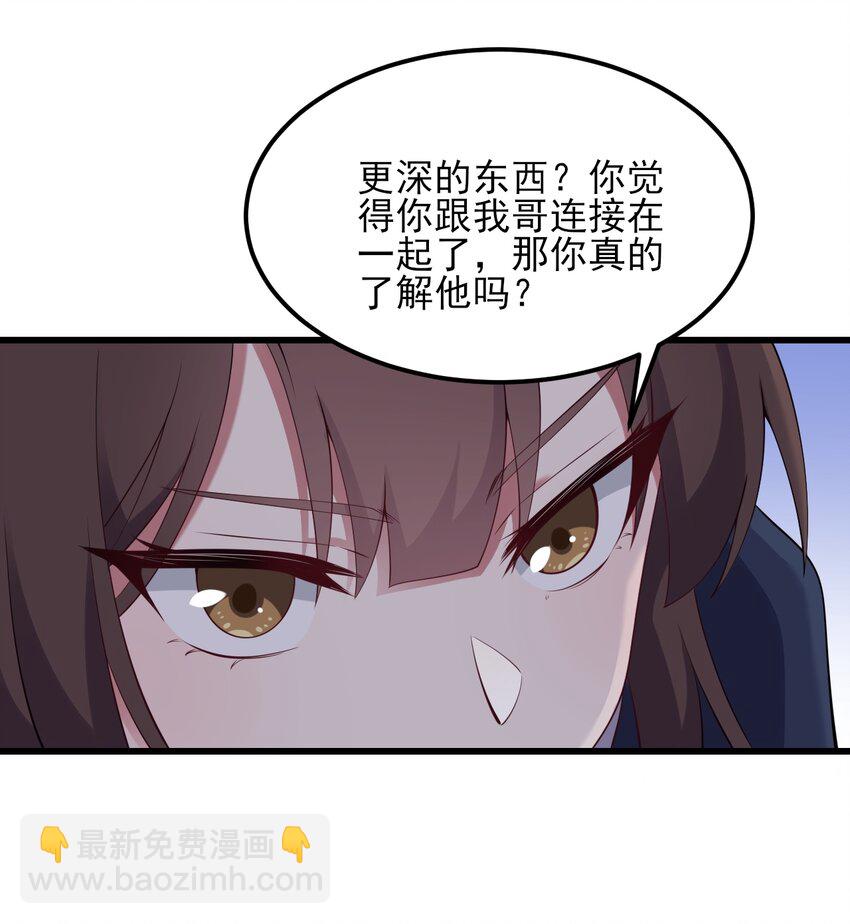 《涩系大小姐的废宅养成计划》116 修罗场 第16页