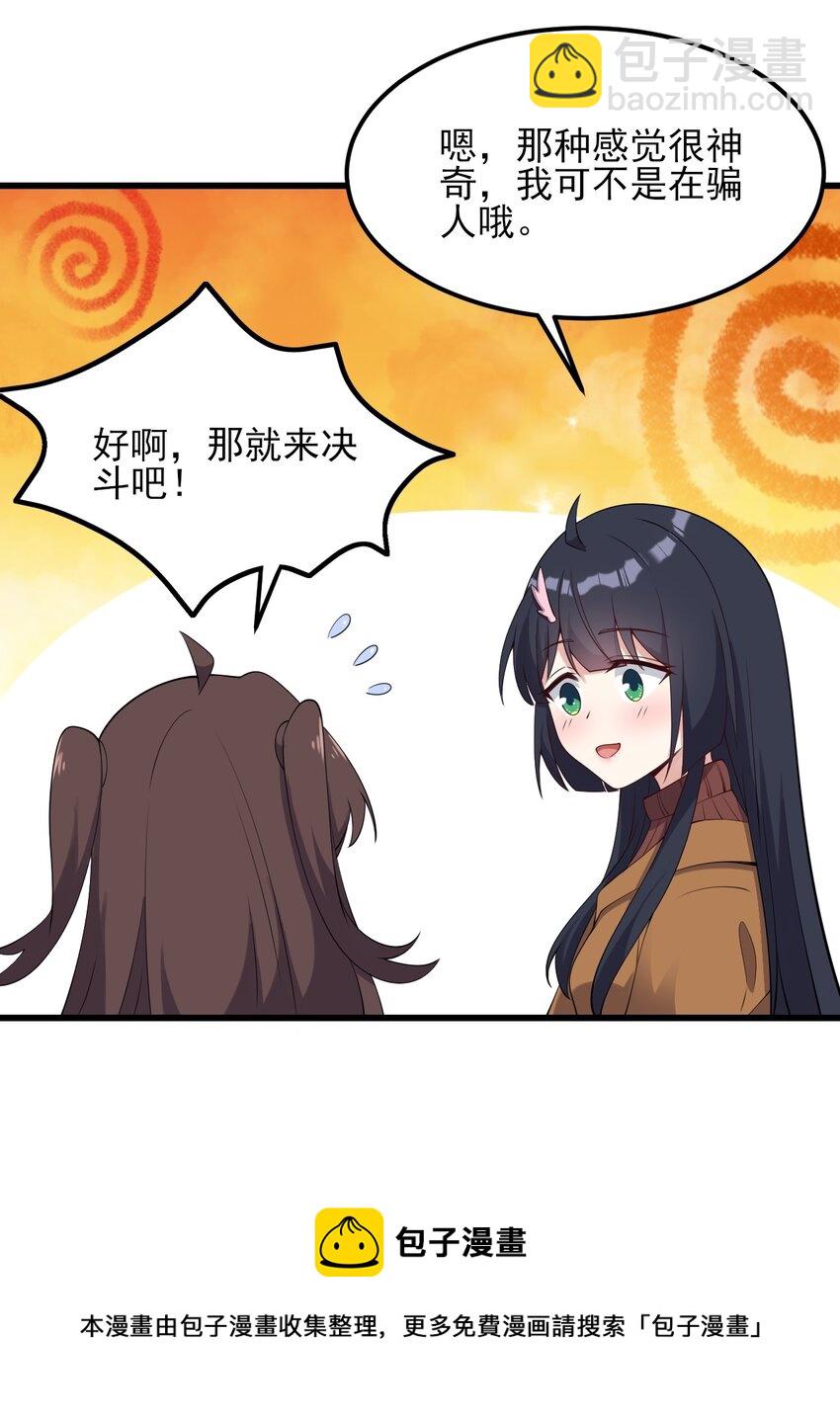 《涩系大小姐的废宅养成计划》116 修罗场 第17页