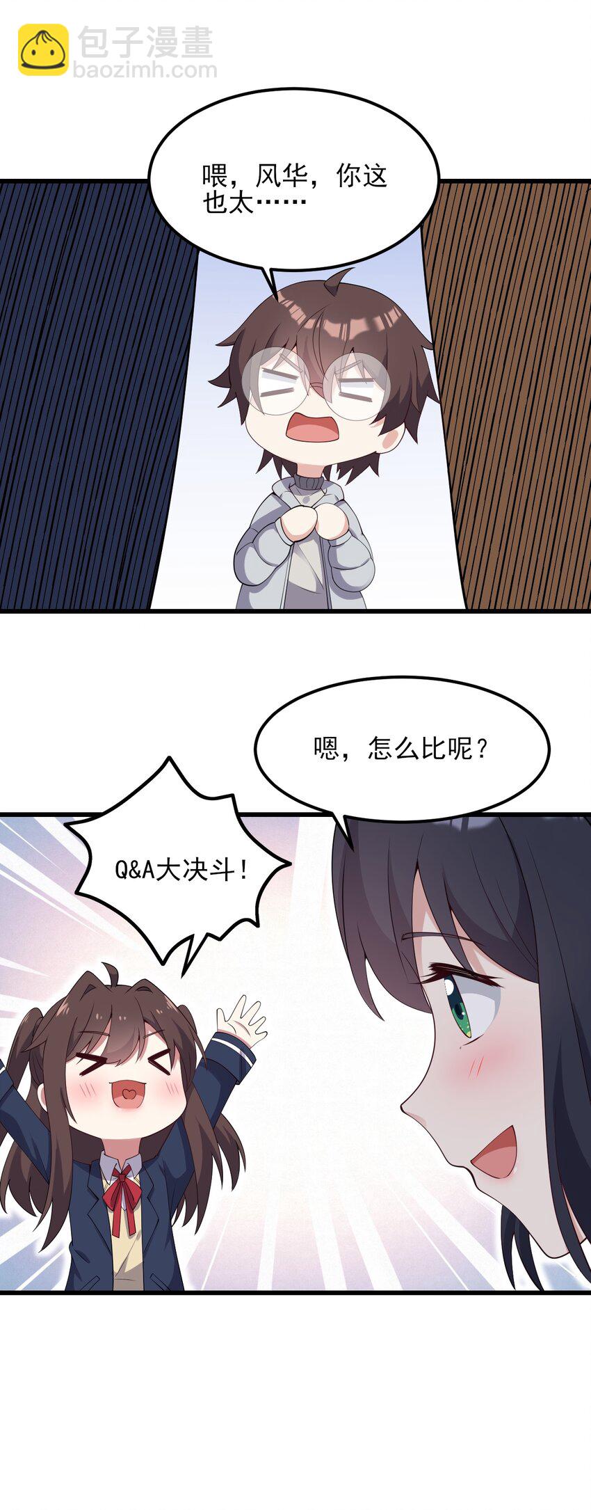 《涩系大小姐的废宅养成计划》116 修罗场 第18页