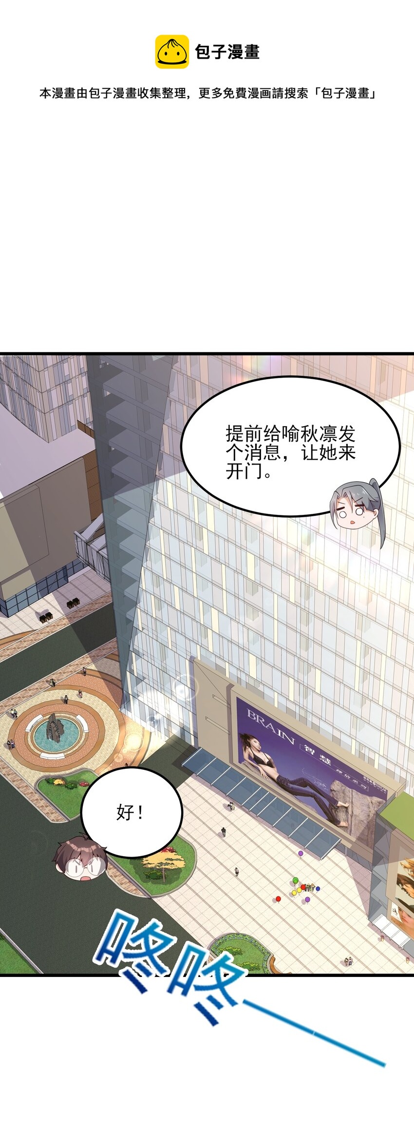 《涩系大小姐的废宅养成计划》116 修罗场 第1页
