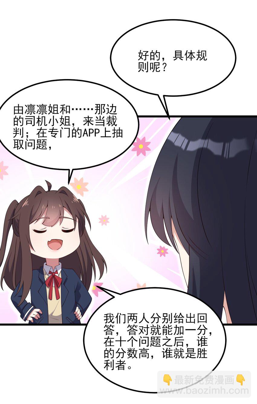 《涩系大小姐的废宅养成计划》116 修罗场 第20页