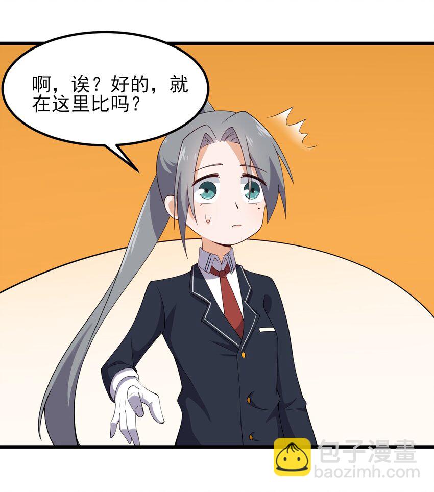 《涩系大小姐的废宅养成计划》116 修罗场 第23页