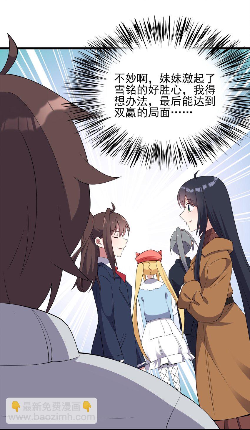 《涩系大小姐的废宅养成计划》116 修罗场 第24页
