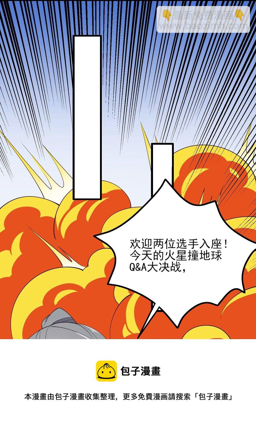 《涩系大小姐的废宅养成计划》116 修罗场 第25页