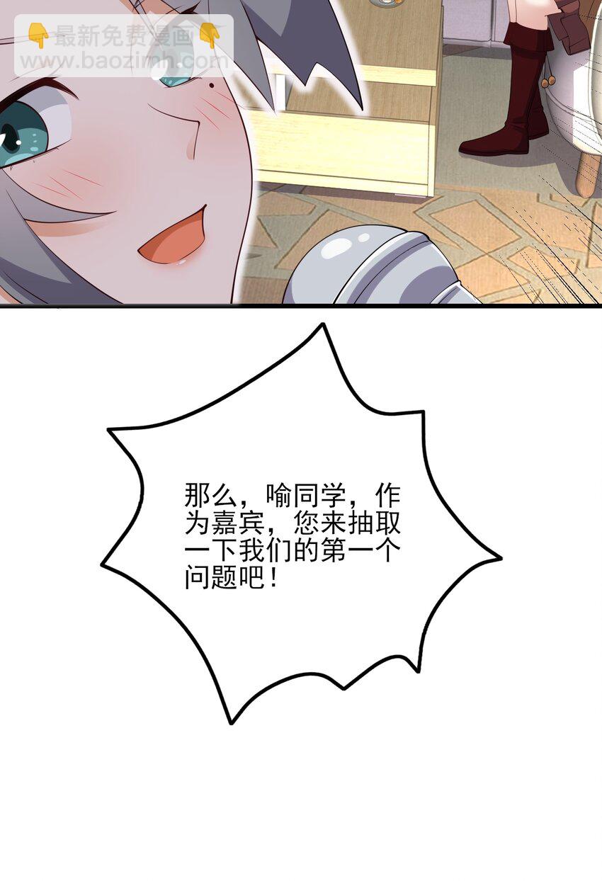 《涩系大小姐的废宅养成计划》116 修罗场 第28页