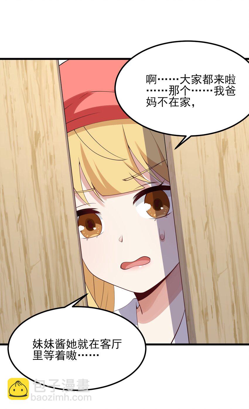 《涩系大小姐的废宅养成计划》116 修罗场 第2页