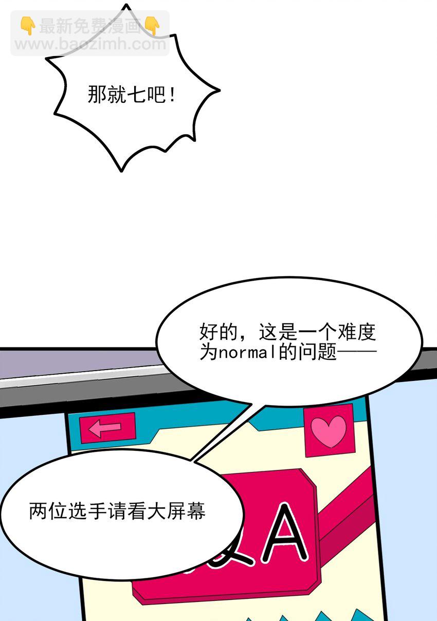 《涩系大小姐的废宅养成计划》116 修罗场 第30页