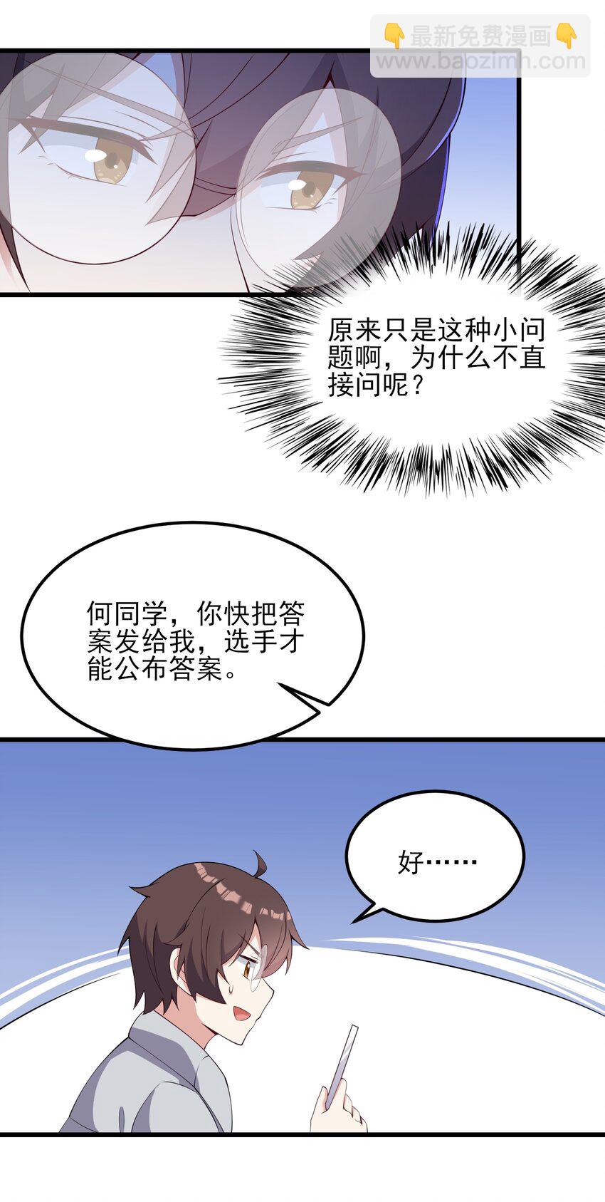 《涩系大小姐的废宅养成计划》116 修罗场 第32页