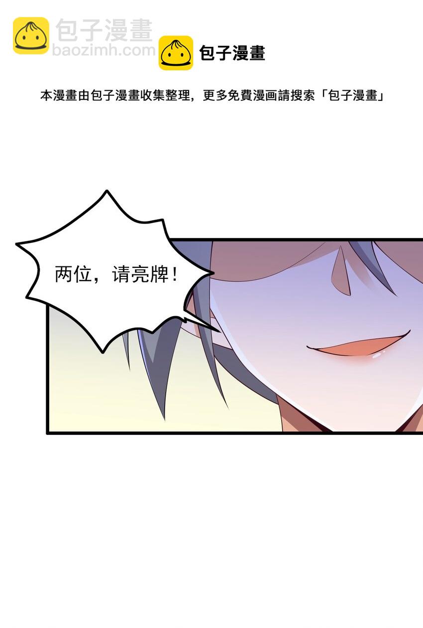《涩系大小姐的废宅养成计划》116 修罗场 第33页