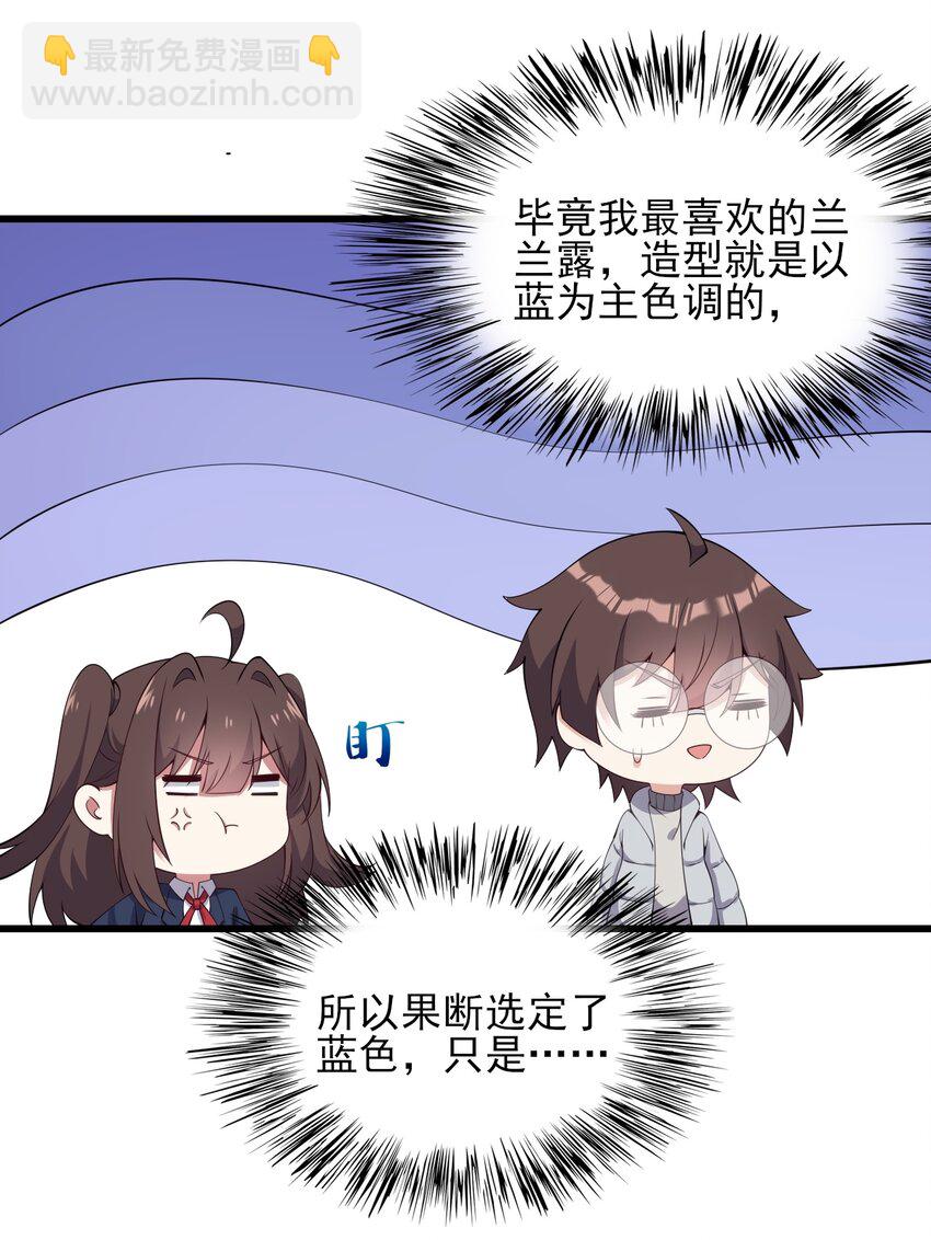 《涩系大小姐的废宅养成计划》116 修罗场 第35页
