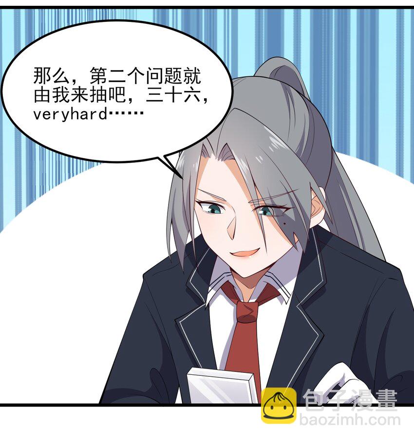 《涩系大小姐的废宅养成计划》116 修罗场 第36页
