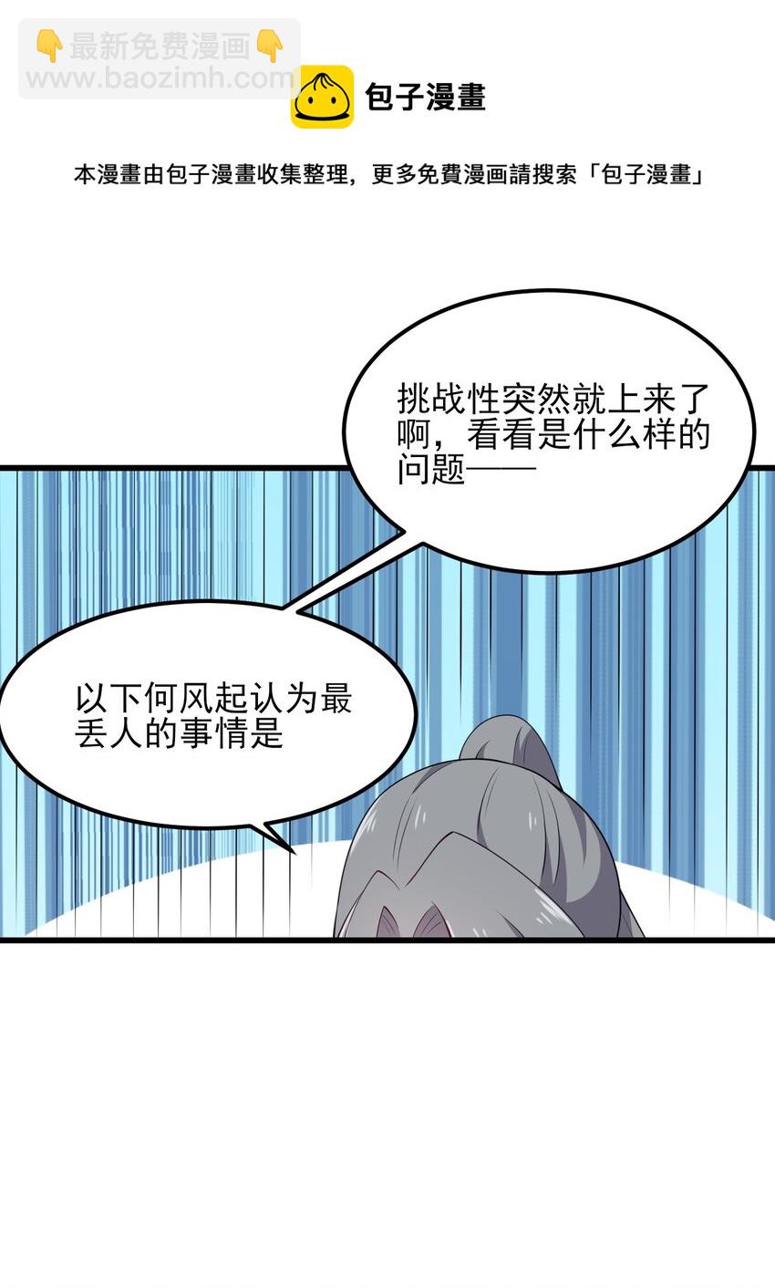 《涩系大小姐的废宅养成计划》116 修罗场 第37页